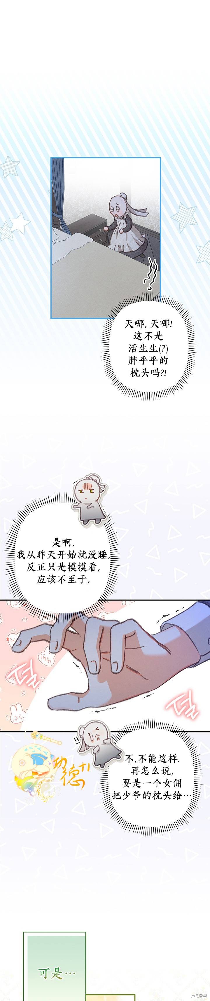 作为恐怖游戏中的女仆生存第06话在线观看 - 第17张