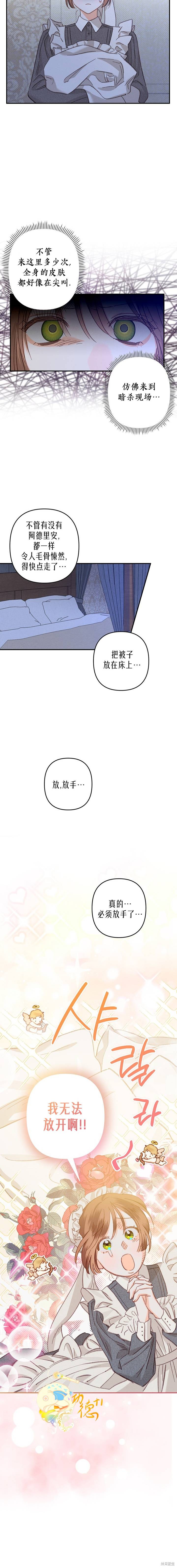 作为恐怖游戏中的女仆生存第06话在线观看 - 第16张