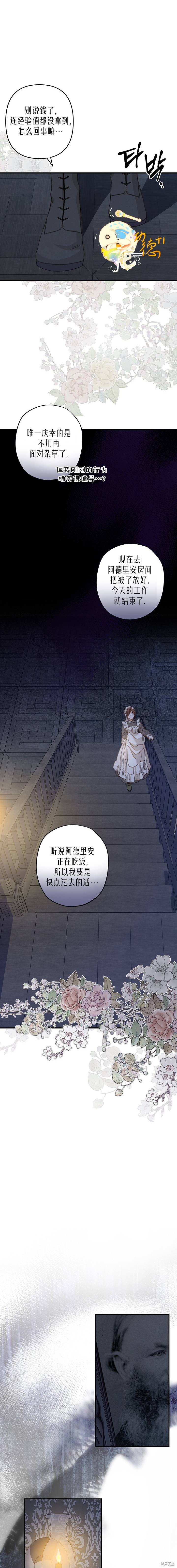 作为恐怖游戏中的女仆生存第06话在线观看 - 第14张