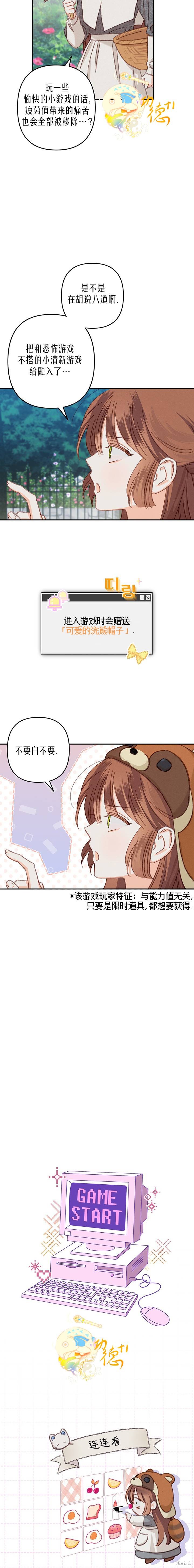 作为恐怖游戏中的女仆生存第06话在线观看 - 第11张