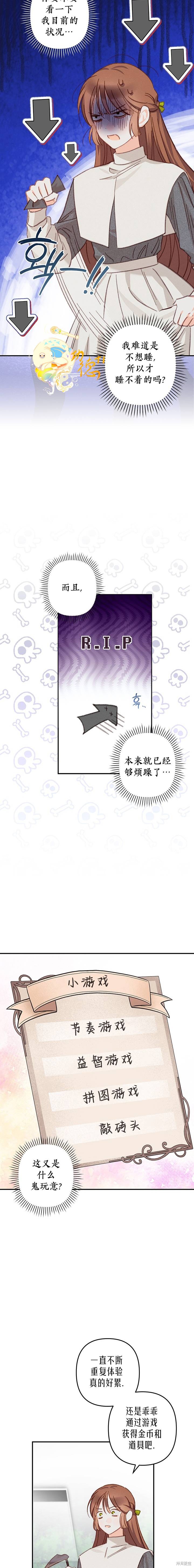 作为恐怖游戏中的女仆生存第06话在线观看 - 第10张