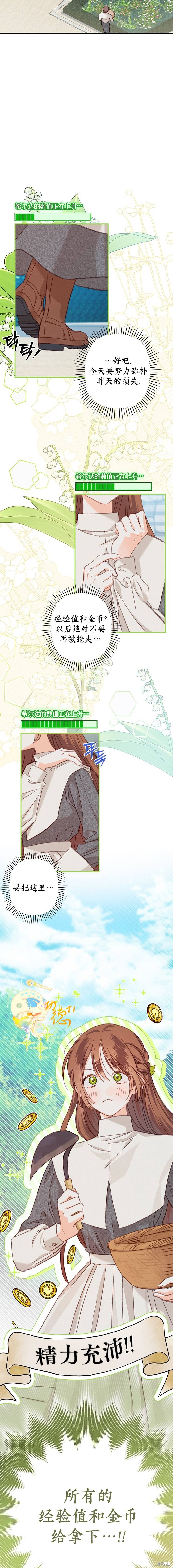 作为恐怖游戏中的女仆生存第06话在线观看 - 第7张