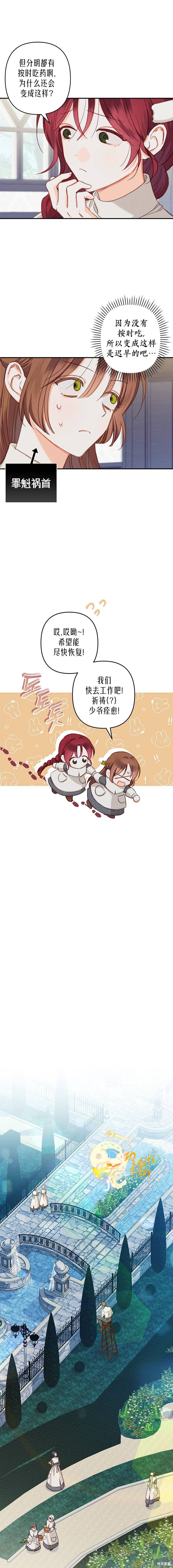 作为恐怖游戏中的女仆生存第06话在线观看 - 第6张