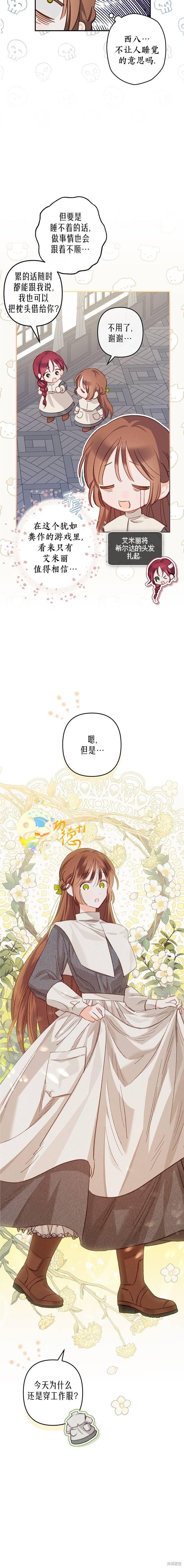 作为恐怖游戏中的女仆生存第06话在线观看 - 第4张