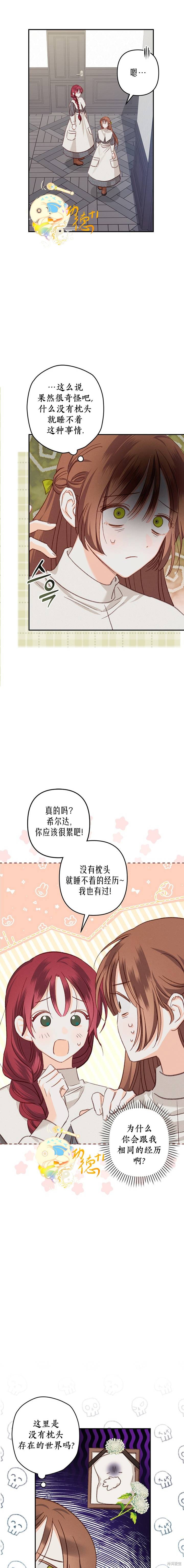 作为恐怖游戏中的女仆生存第06话在线观看 - 第3张