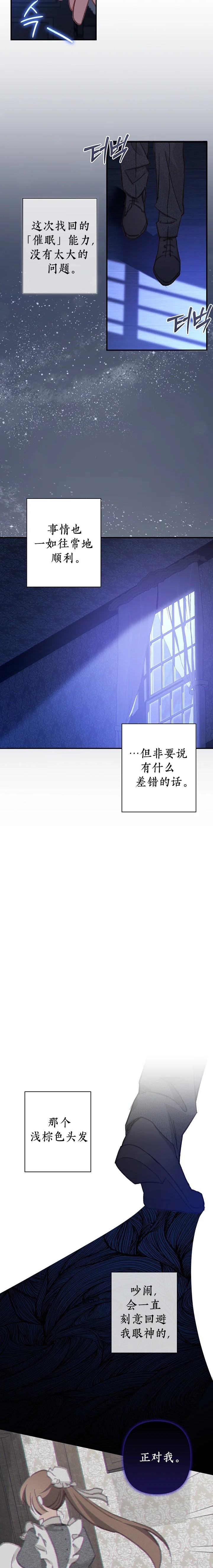 作为恐怖游戏中的女仆生存第07话在线观看 - 第14张