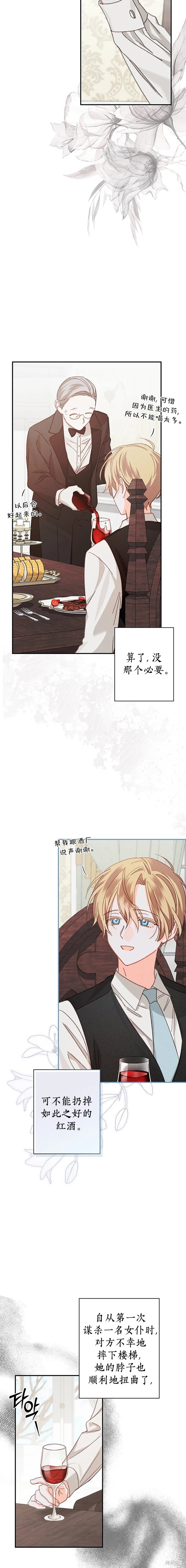 作为恐怖游戏中的女仆生存第07话在线观看 - 第8张