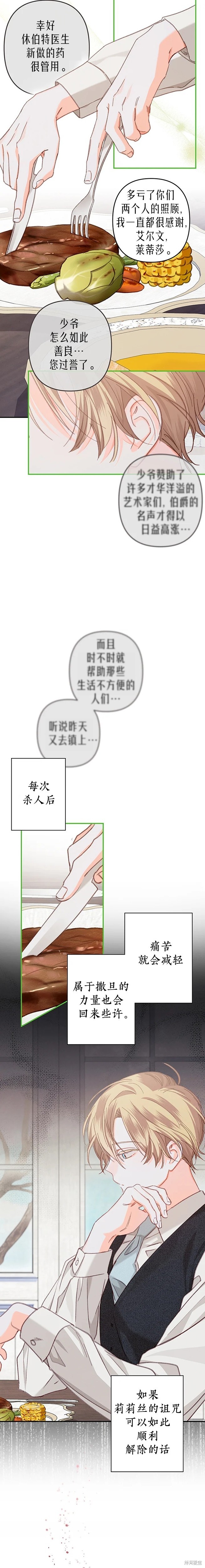作为恐怖游戏中的女仆生存第07话在线观看 - 第6张