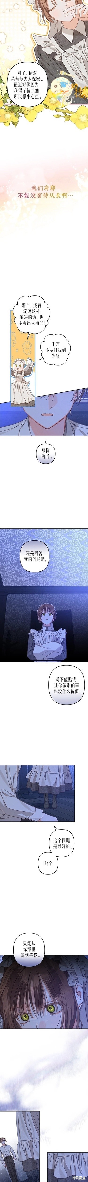 作为恐怖游戏中的女仆生存第08话在线观看 - 第14张