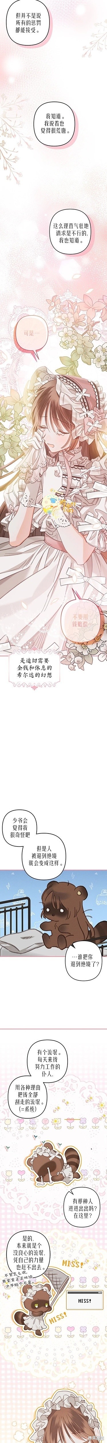 作为恐怖游戏中的女仆生存第08话在线观看 - 第13张