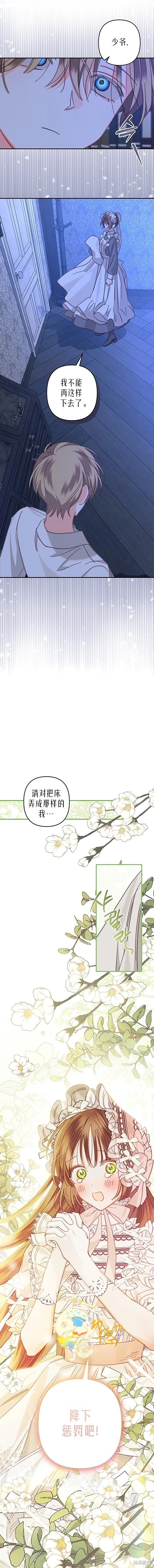 作为恐怖游戏中的女仆生存第08话在线观看 - 第11张
