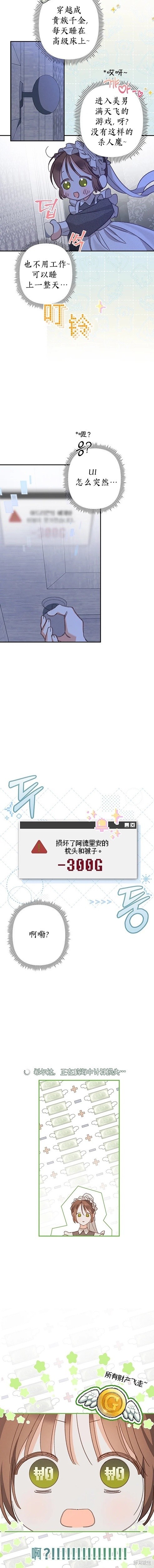 作为恐怖游戏中的女仆生存第08话在线观看 - 第9张
