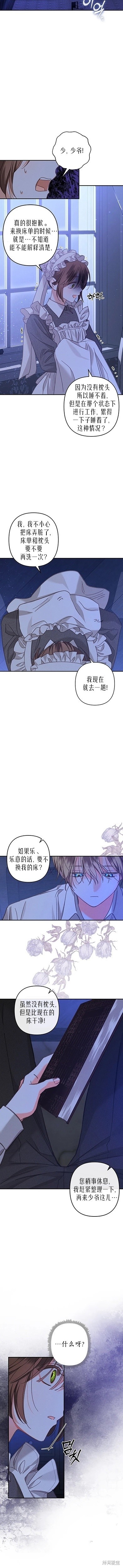 作为恐怖游戏中的女仆生存第08话在线观看 - 第5张