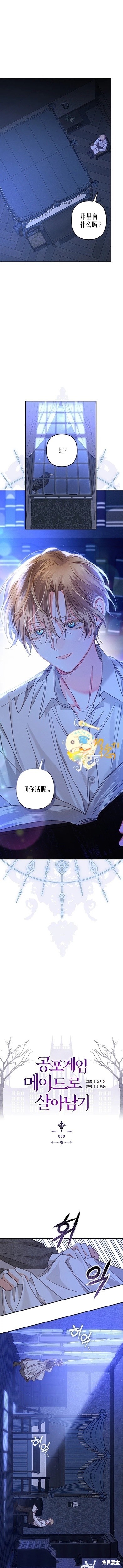 作为恐怖游戏中的女仆生存第08话在线观看 - 第4张