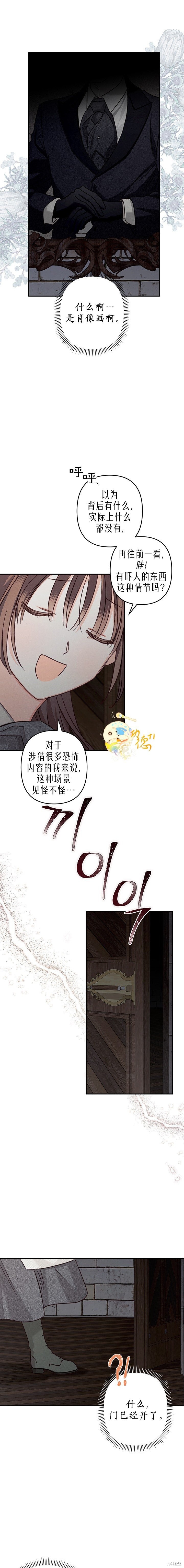 作为恐怖游戏中的女仆生存第09话在线观看 - 第17张