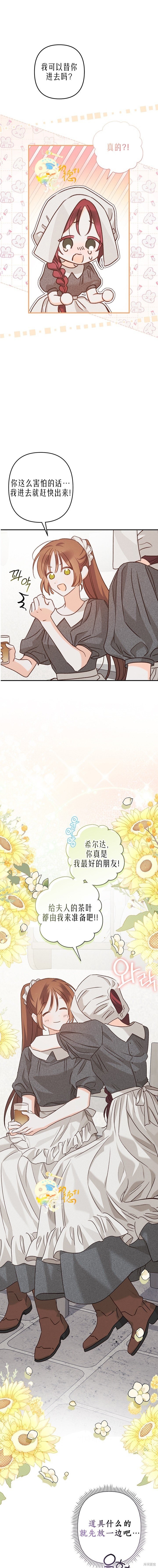 作为恐怖游戏中的女仆生存第09话在线观看 - 第14张