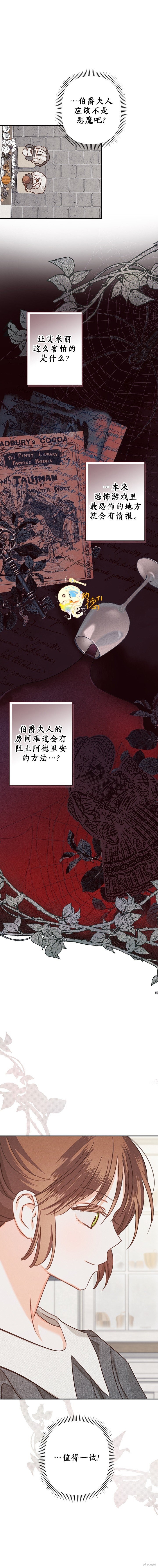 作为恐怖游戏中的女仆生存第09话在线观看 - 第13张