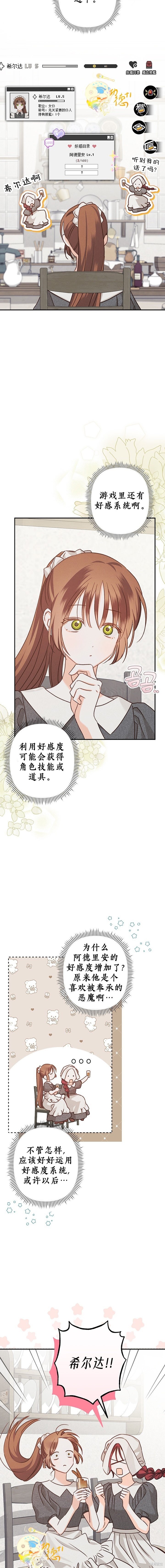 作为恐怖游戏中的女仆生存第09话在线观看 - 第11张