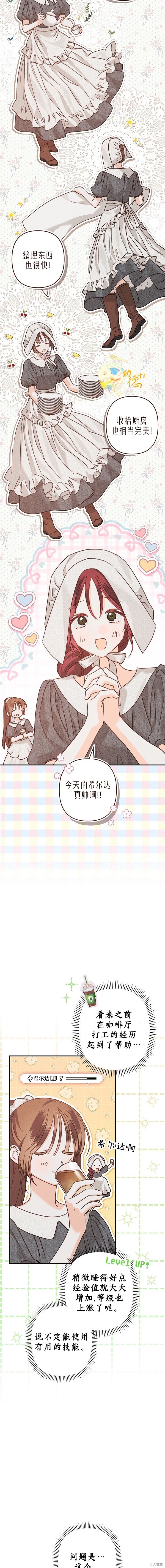 作为恐怖游戏中的女仆生存第09话在线观看 - 第10张