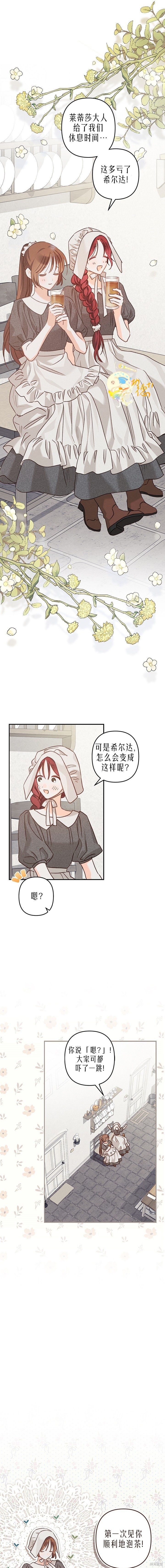 作为恐怖游戏中的女仆生存第09话在线观看 - 第9张
