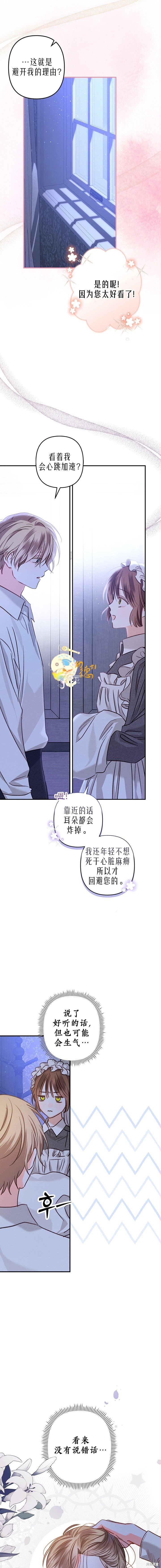 作为恐怖游戏中的女仆生存第09话在线观看 - 第5张
