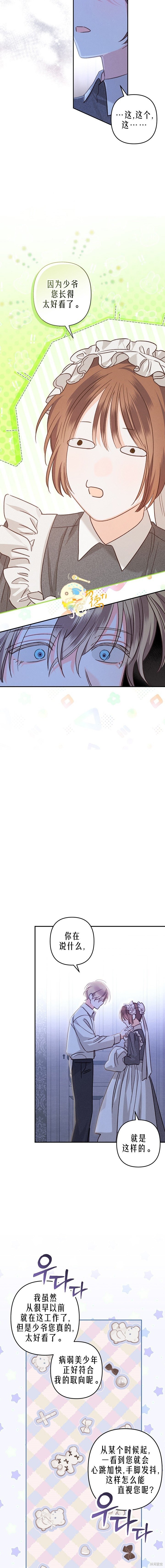 作为恐怖游戏中的女仆生存第09话在线观看 - 第3张