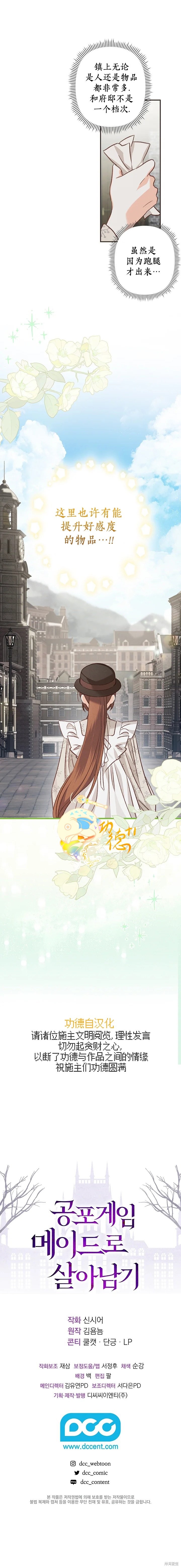 作为恐怖游戏中的女仆生存第10话在线观看 - 第20张