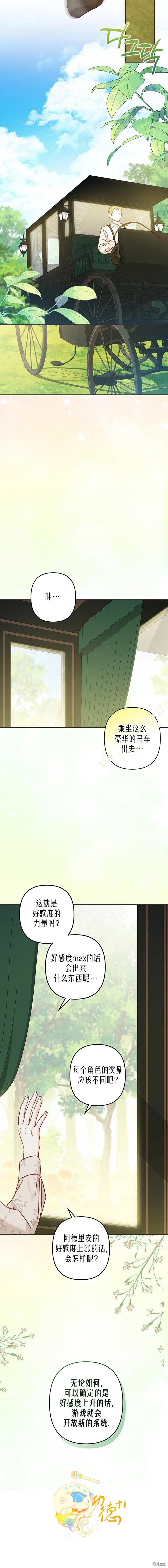 作为恐怖游戏中的女仆生存第10话在线观看 - 第19张