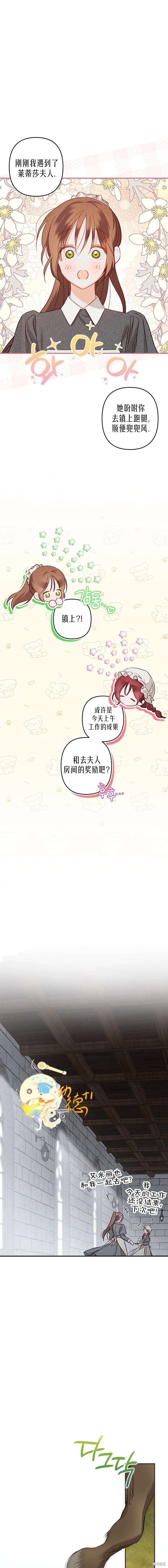 作为恐怖游戏中的女仆生存第10话在线观看 - 第18张