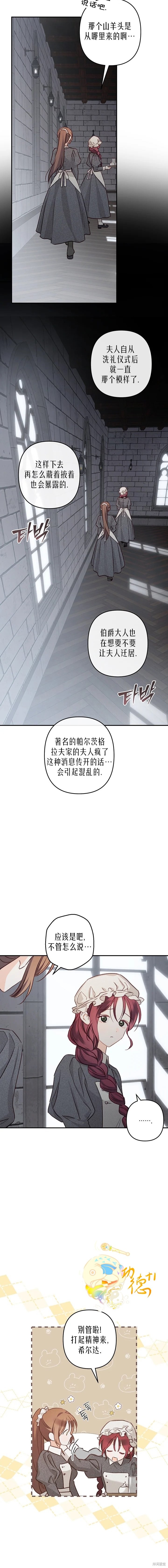 作为恐怖游戏中的女仆生存第10话在线观看 - 第17张