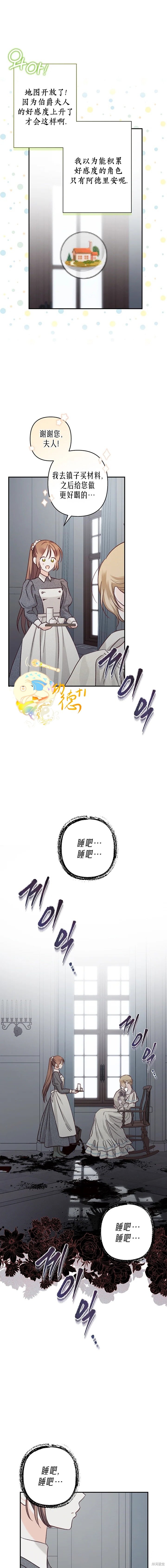 作为恐怖游戏中的女仆生存第10话在线观看 - 第13张