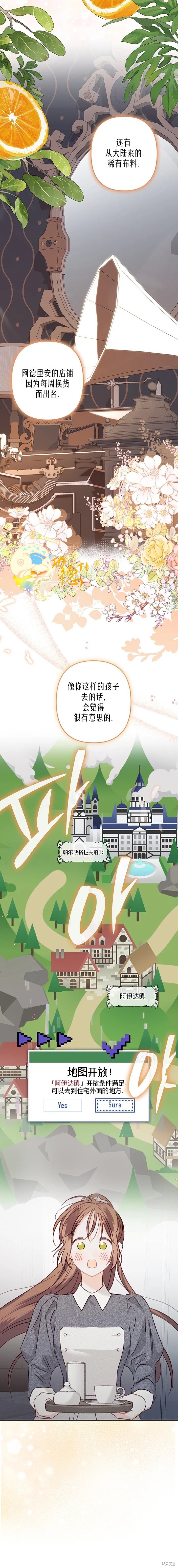 作为恐怖游戏中的女仆生存第10话在线观看 - 第12张