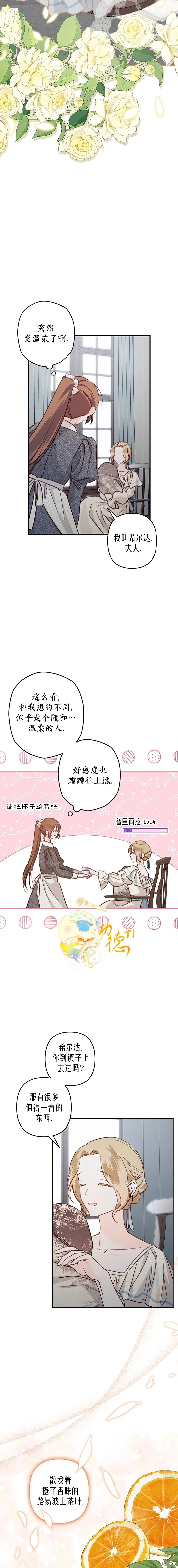 作为恐怖游戏中的女仆生存第10话在线观看 - 第11张