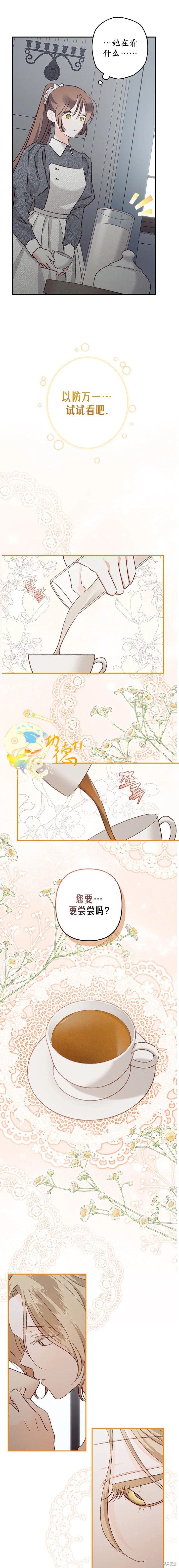 作为恐怖游戏中的女仆生存第10话在线观看 - 第9张