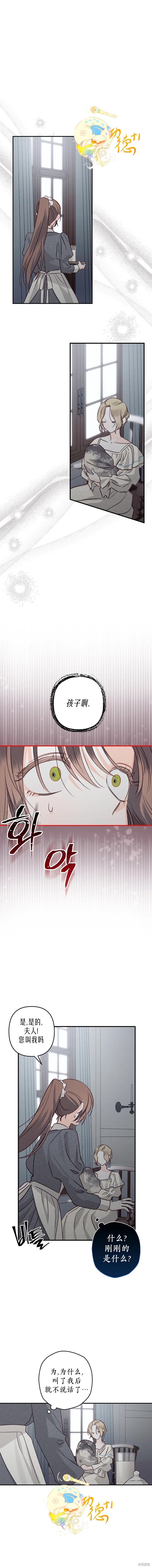 作为恐怖游戏中的女仆生存第10话在线观看 - 第8张