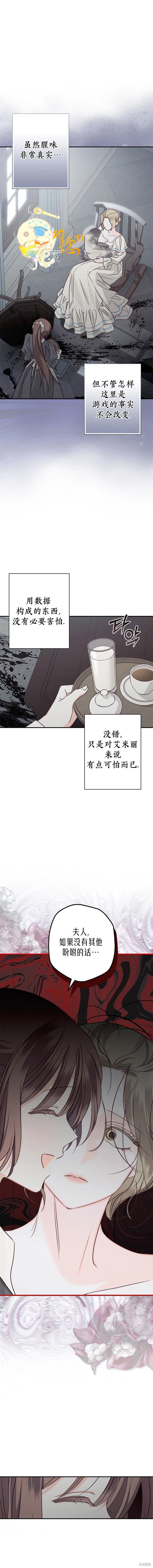 作为恐怖游戏中的女仆生存第10话在线观看 - 第7张