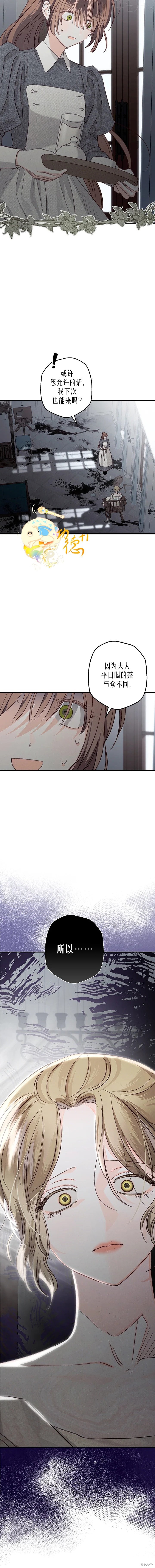 作为恐怖游戏中的女仆生存第10话在线观看 - 第2张