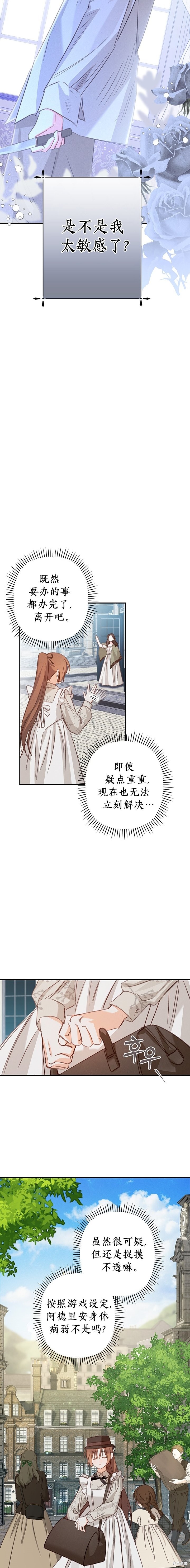 作为恐怖游戏中的女仆生存第11话在线观看 - 第18张