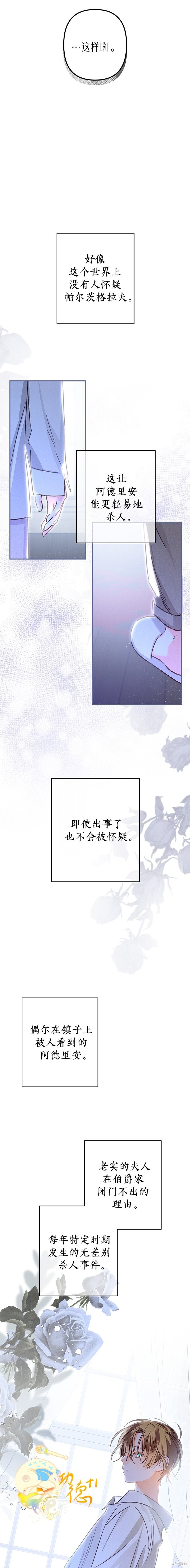 作为恐怖游戏中的女仆生存第11话在线观看 - 第17张