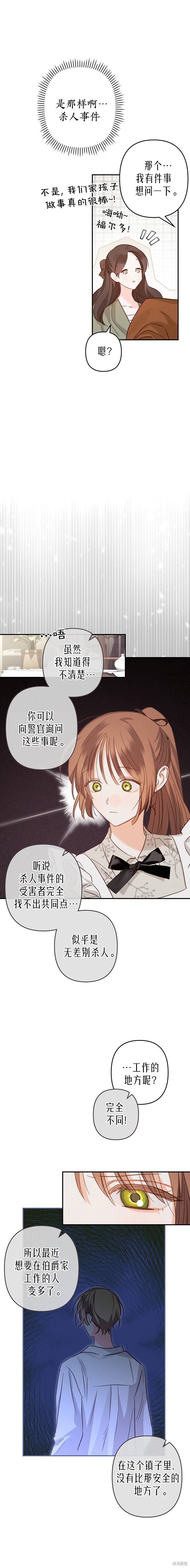 作为恐怖游戏中的女仆生存第11话在线观看 - 第16张