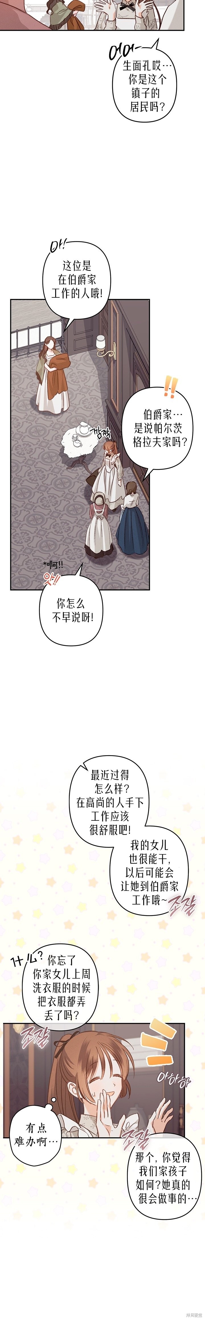 作为恐怖游戏中的女仆生存第11话在线观看 - 第15张