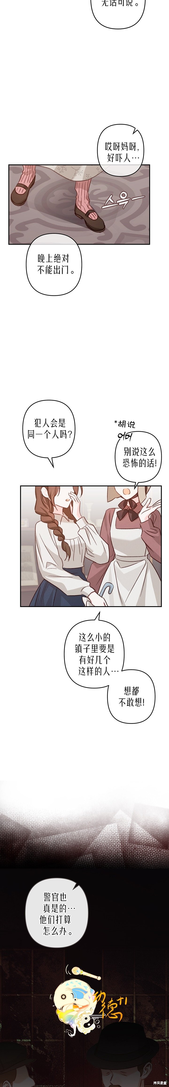 作为恐怖游戏中的女仆生存第11话在线观看 - 第13张
