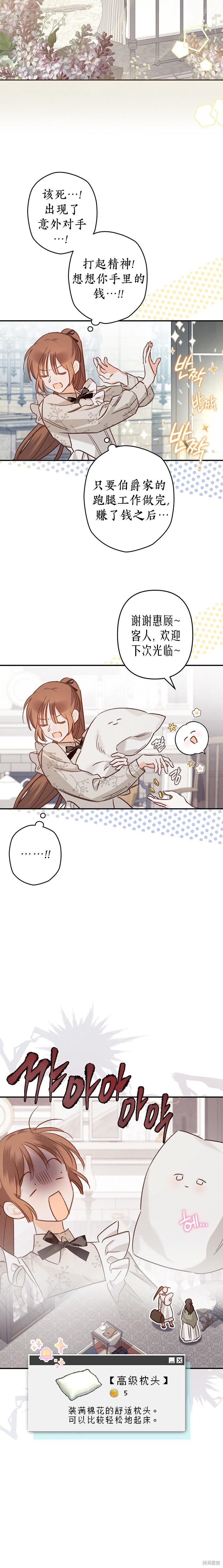 作为恐怖游戏中的女仆生存第11话在线观看 - 第10张
