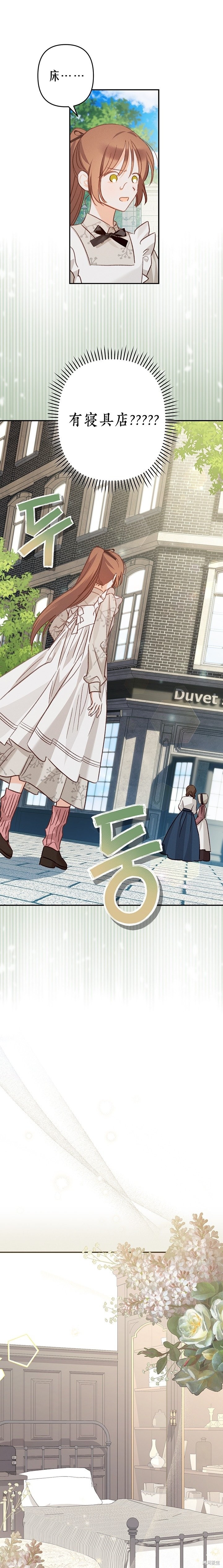 作为恐怖游戏中的女仆生存第11话在线观看 - 第9张