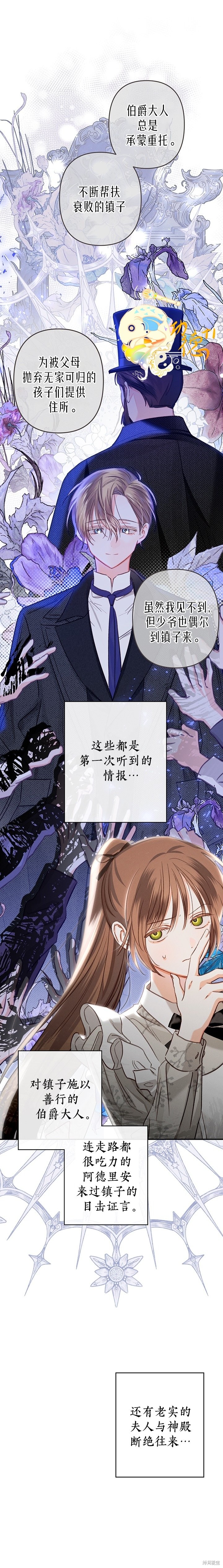 作为恐怖游戏中的女仆生存第11话在线观看 - 第7张