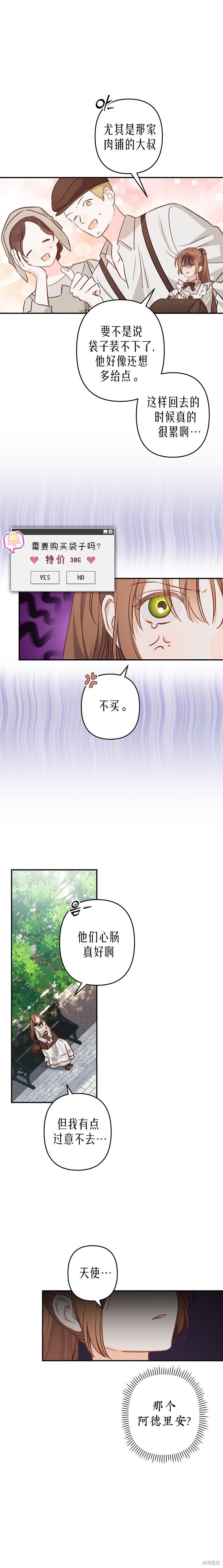 作为恐怖游戏中的女仆生存第11话在线观看 - 第6张