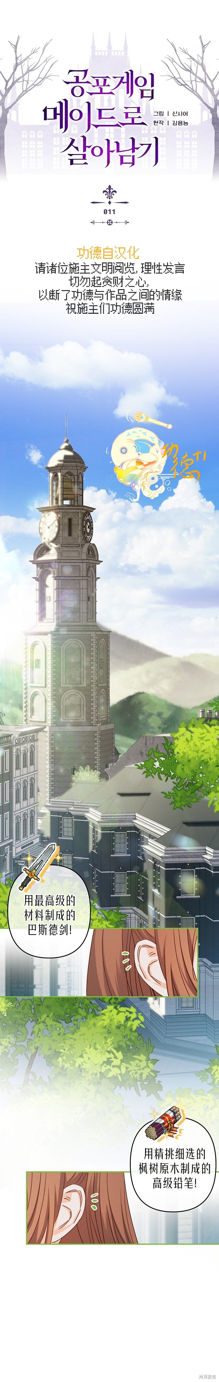 作为恐怖游戏中的女仆生存第11话在线观看 - 第1张