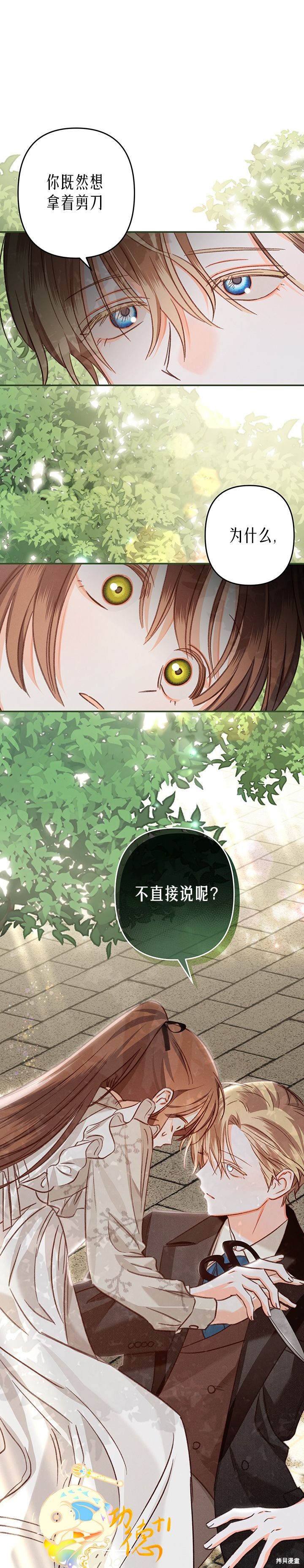 作为恐怖游戏中的女仆生存第12话在线观看 - 第23张