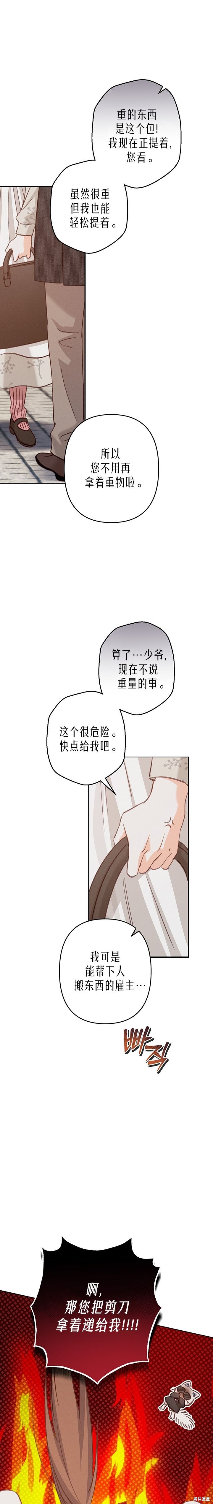 作为恐怖游戏中的女仆生存第12话在线观看 - 第19张