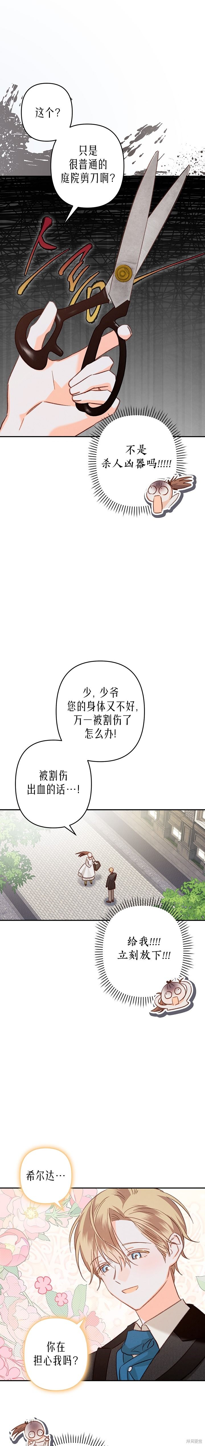 作为恐怖游戏中的女仆生存第12话在线观看 - 第16张